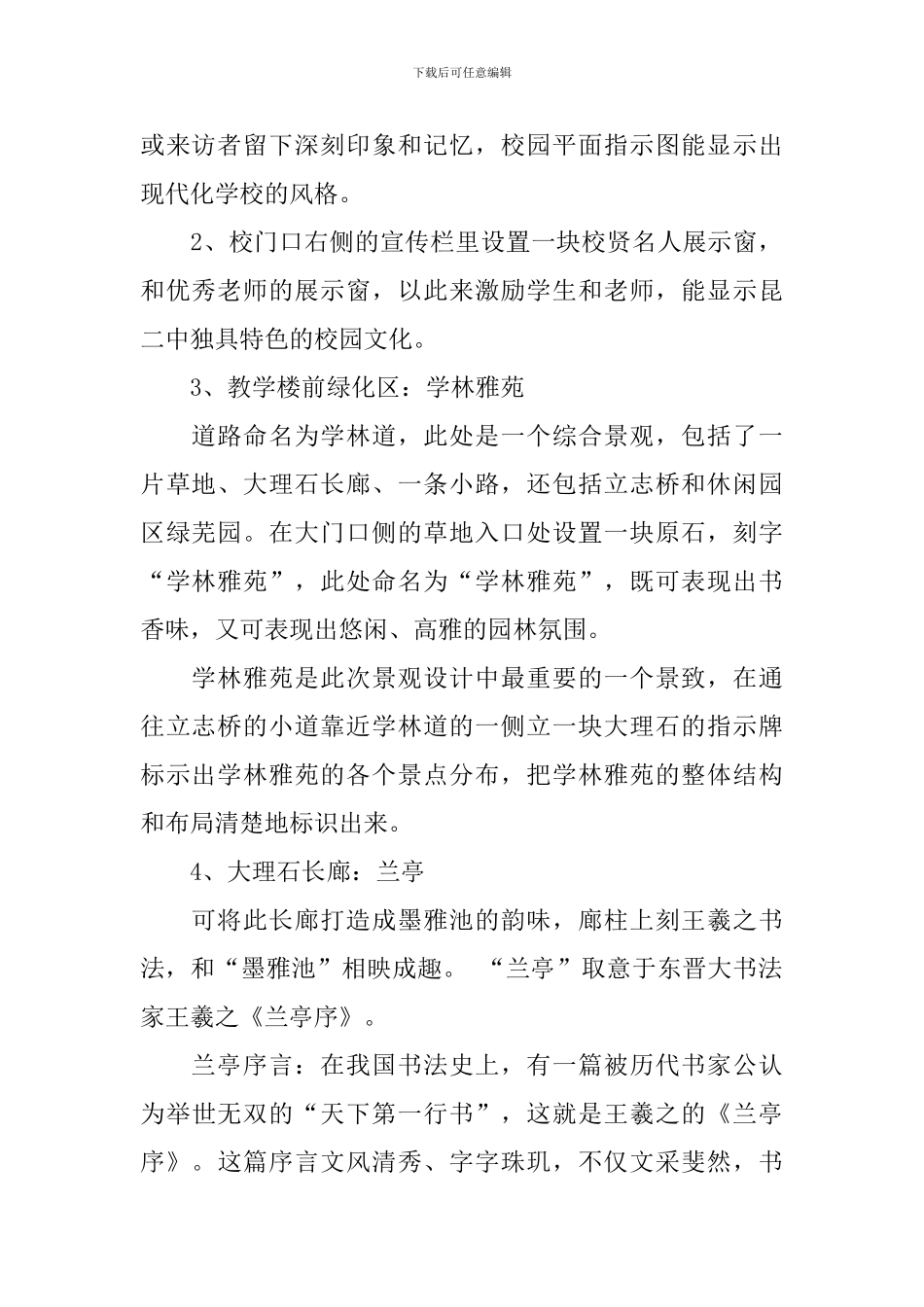 中学校园文化设计方案_第2页