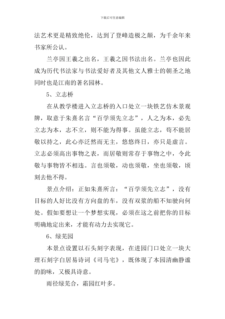 中学校园文化设计方案_第3页