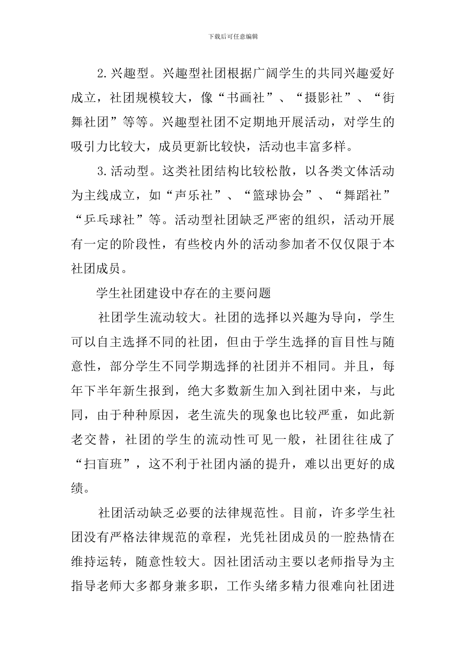 中学学生社团活动的开展组织策略研究_第2页