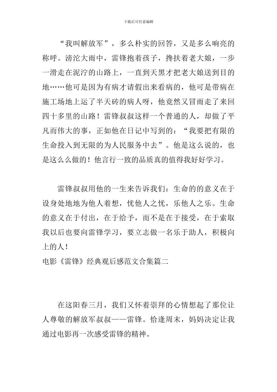 电影《雷锋》经典观后感范文合集_第2页
