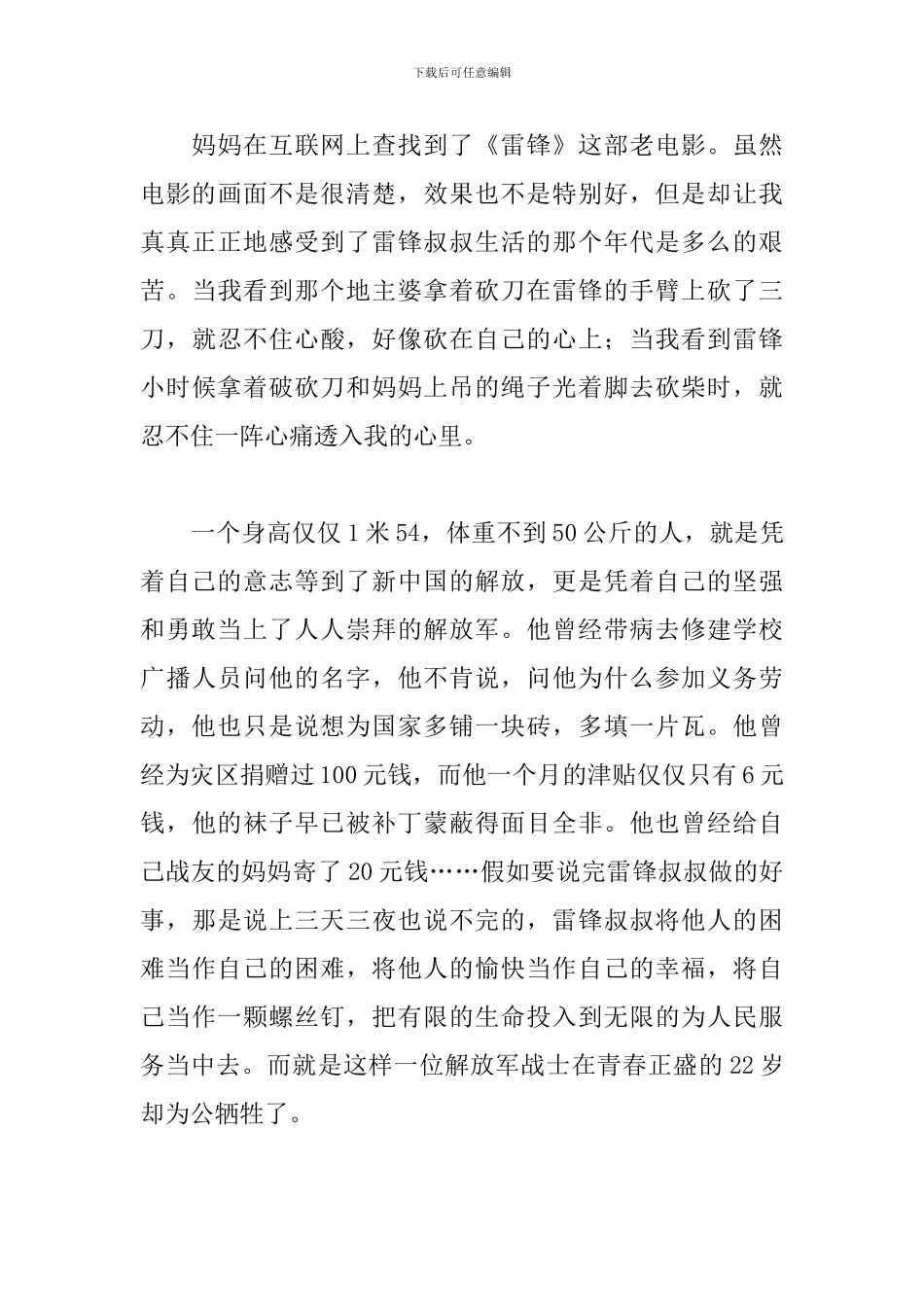 电影《雷锋》经典观后感范文合集_第3页