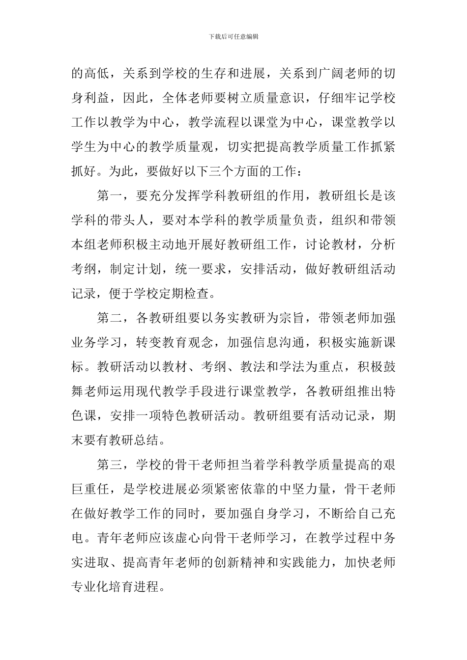 秋季中学教务处工作计划范文_第2页