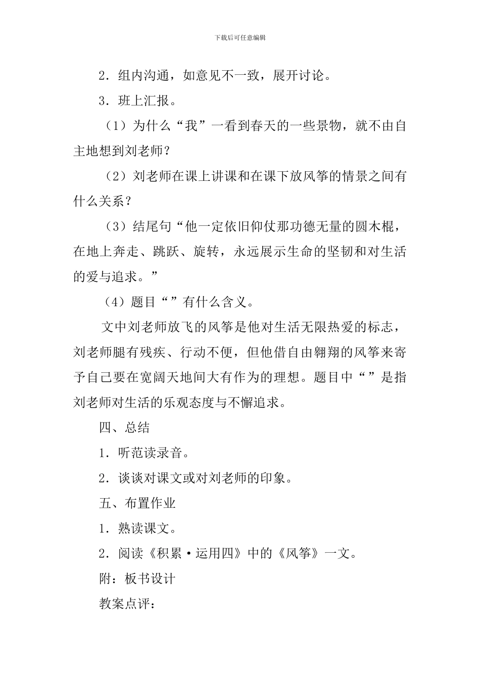 理想的风筝五年级教案_第2页