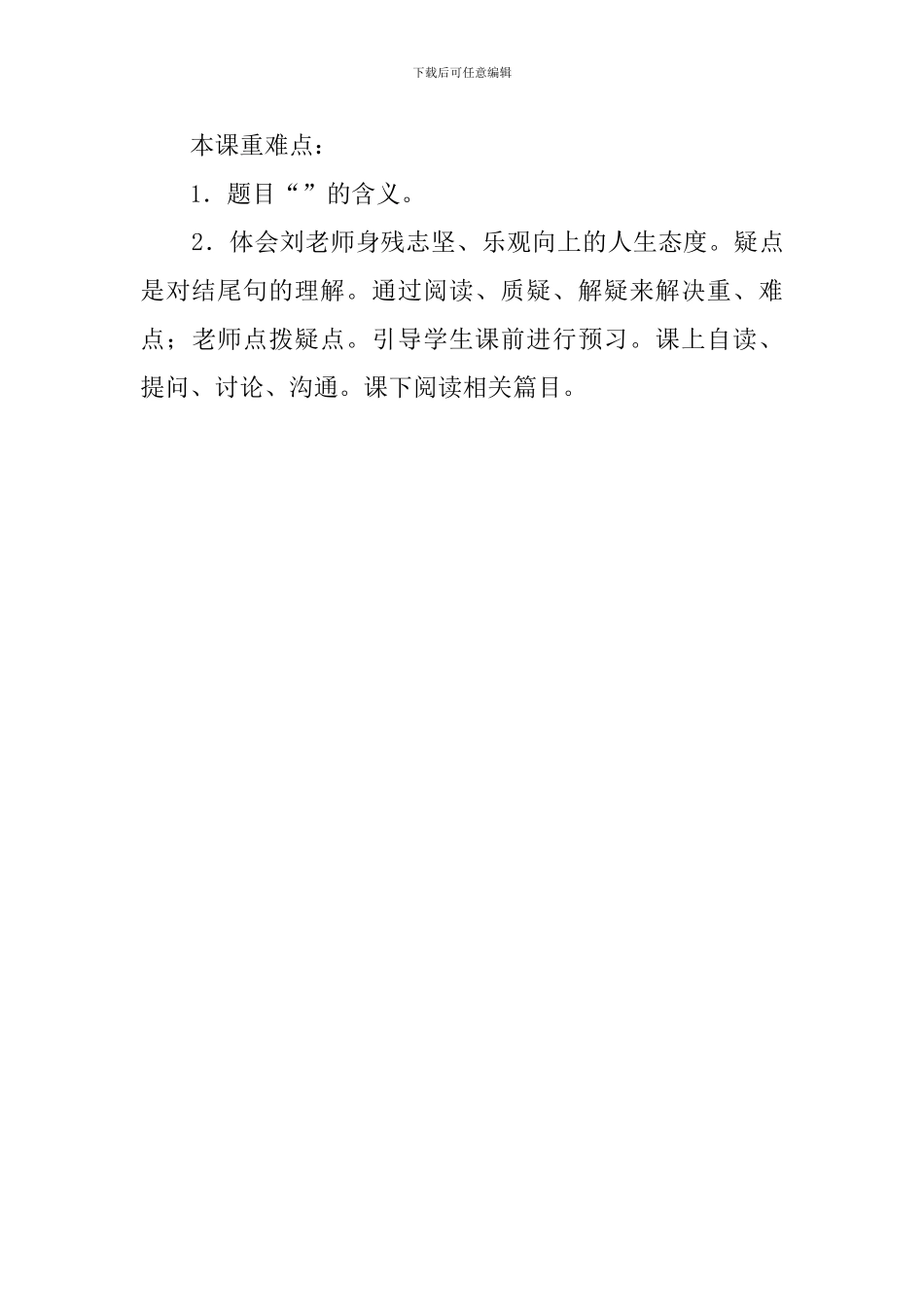 理想的风筝五年级教案_第3页