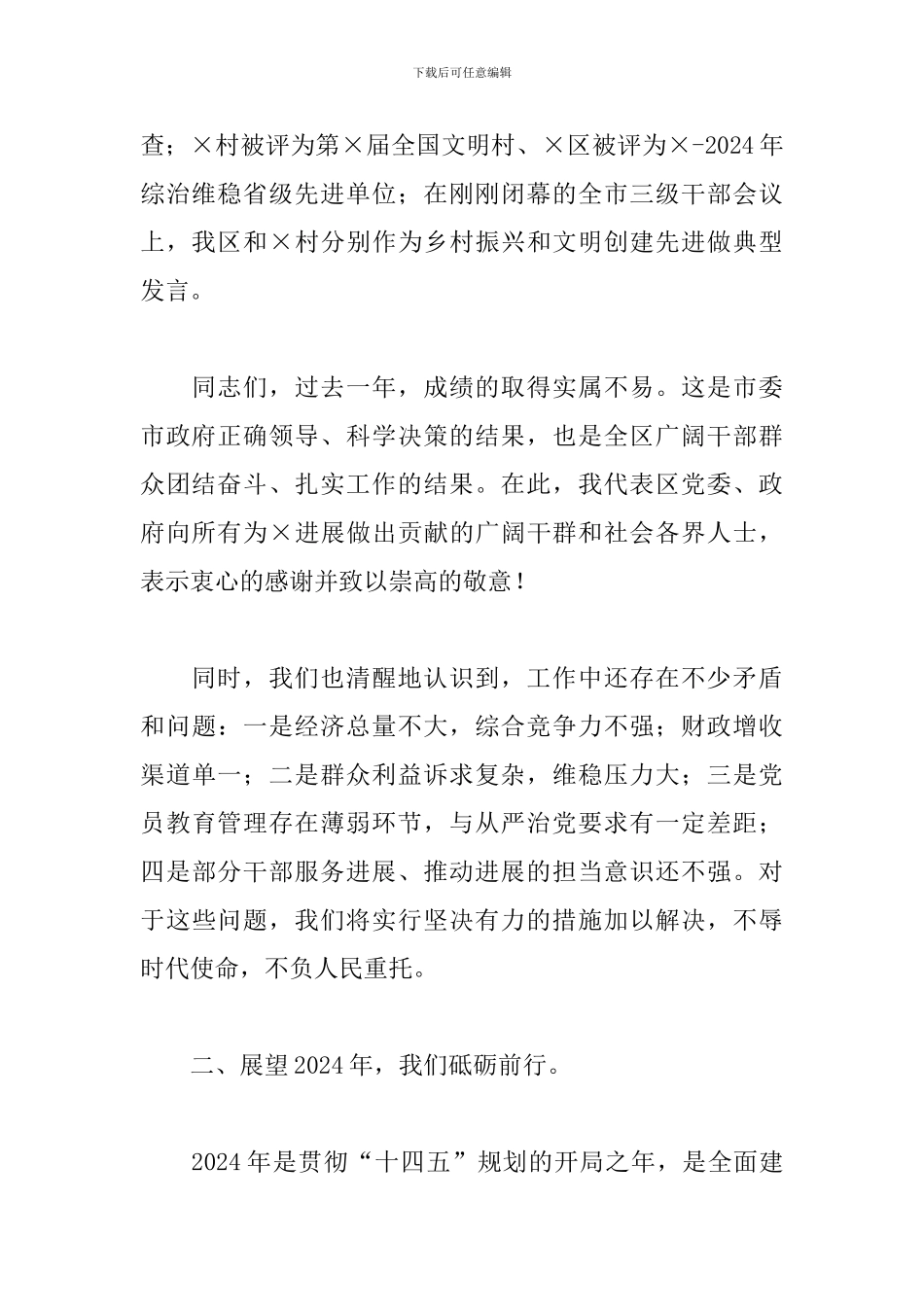 在×区2024年三级干部会议上的发言讲话_第2页