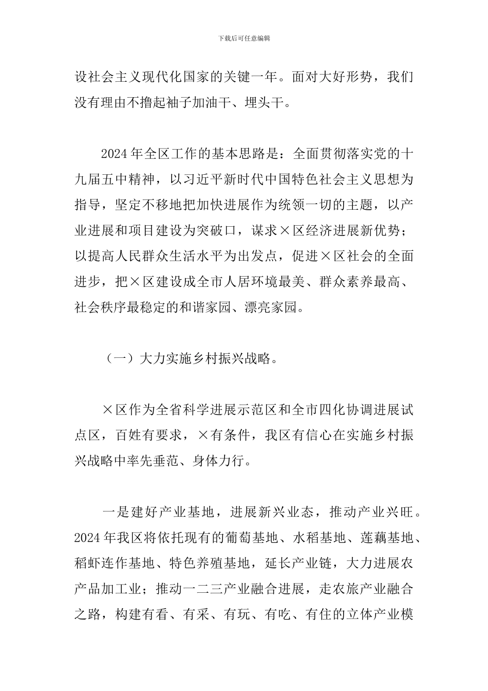 在×区2024年三级干部会议上的发言讲话_第3页