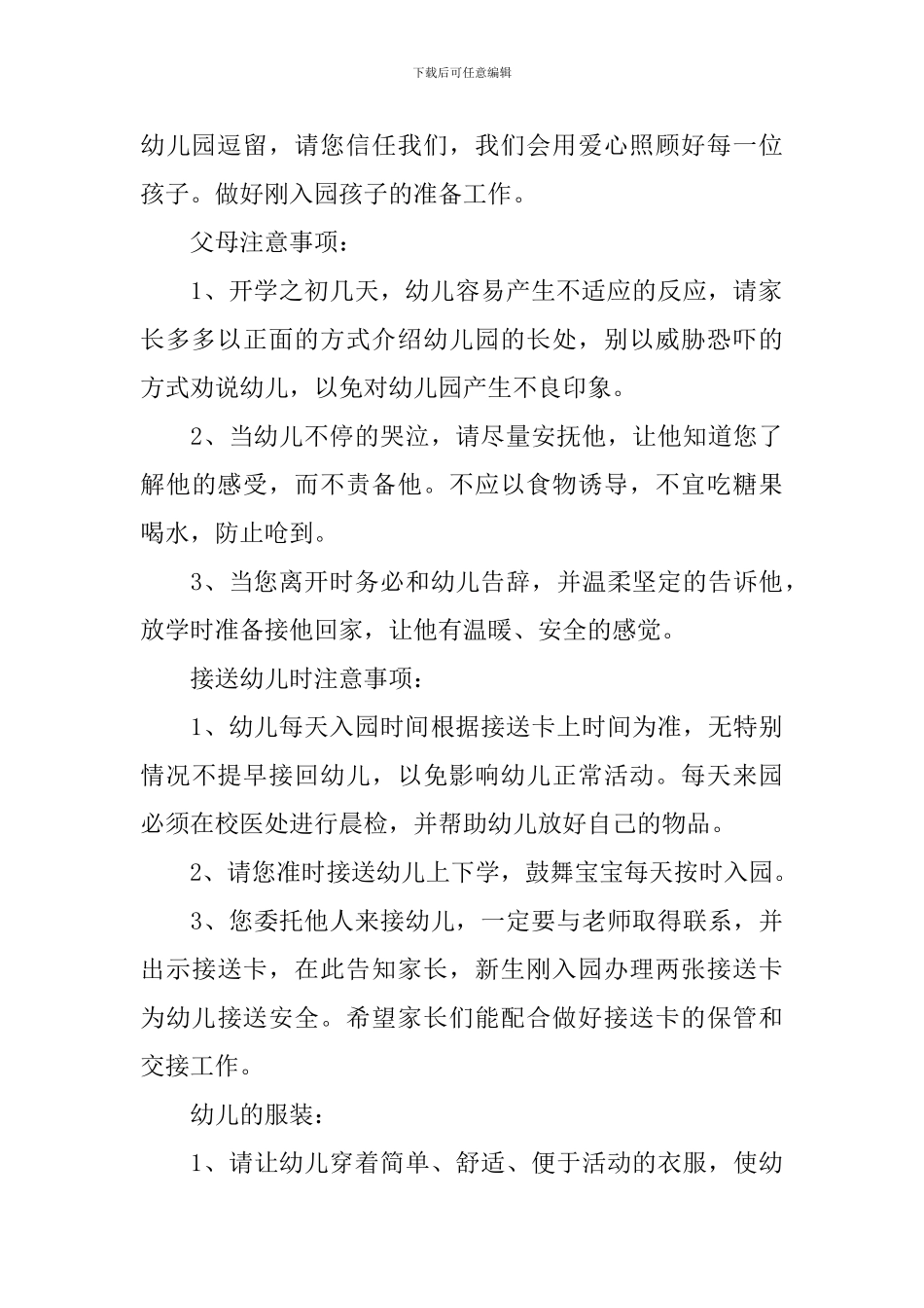 9月小班开学寄语范本集锦_第2页