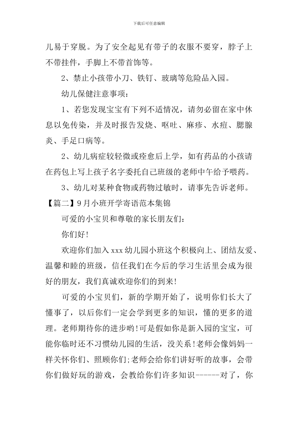 9月小班开学寄语范本集锦_第3页