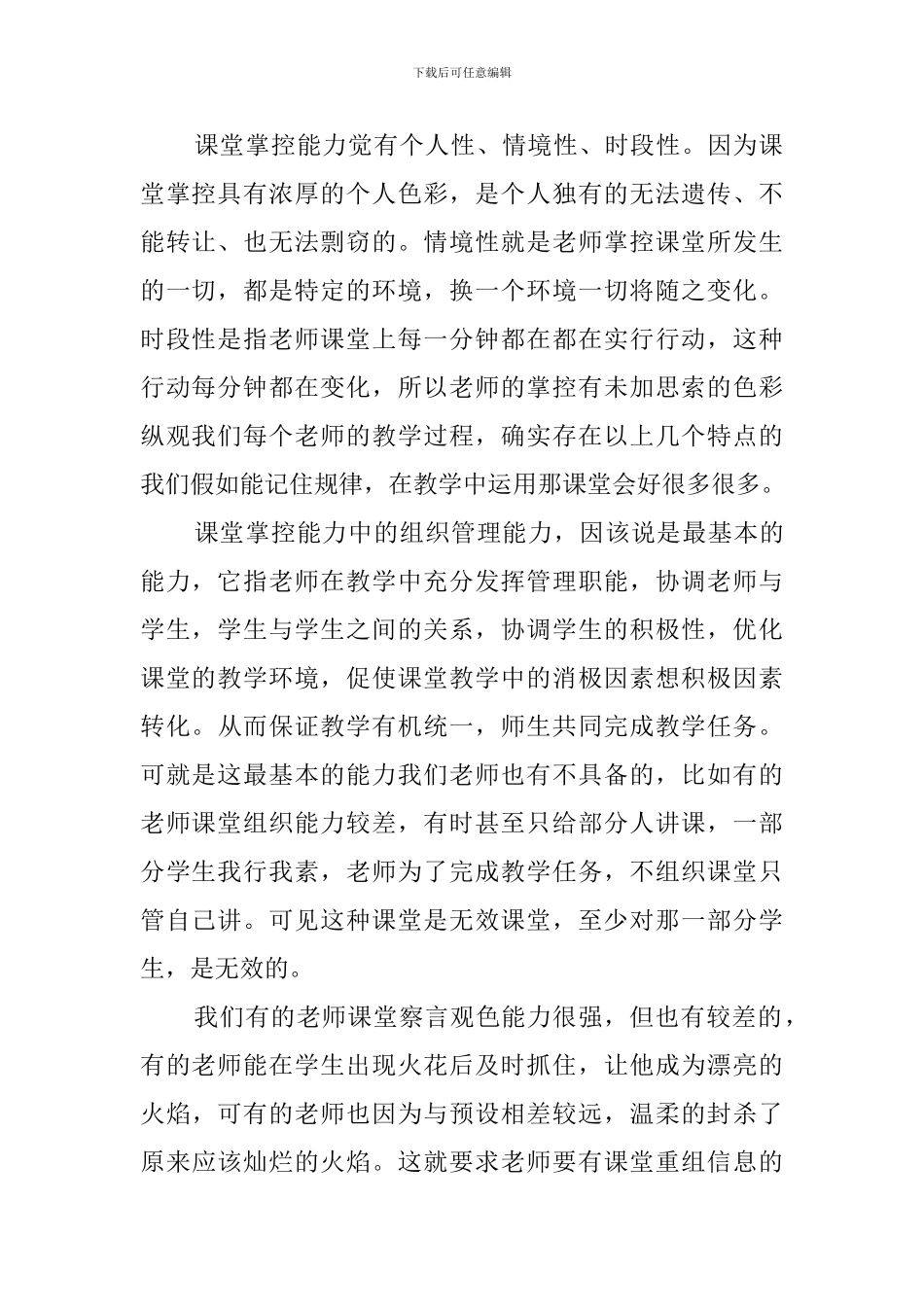 《课堂掌控艺术》读后心得体会_第2页