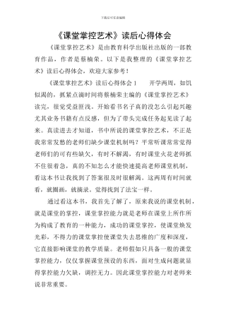 《课堂掌控艺术》读后心得体会