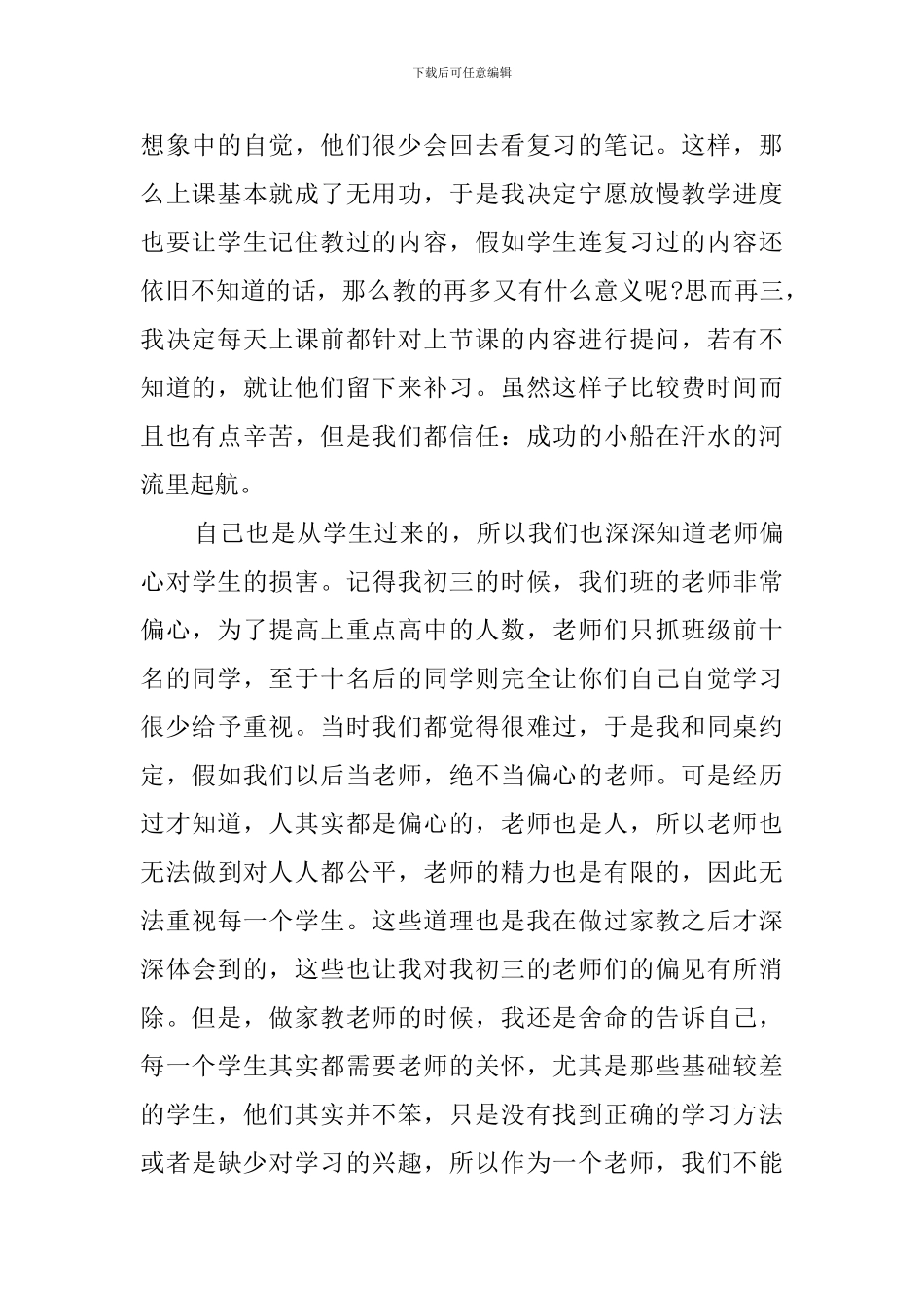 大学生的假期实践报告范文_第2页