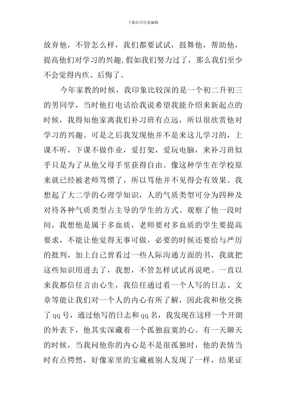 大学生的假期实践报告范文_第3页