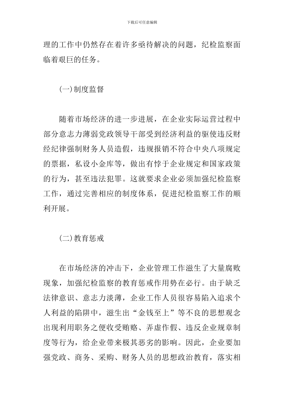 疫情防控期间纪检干部学习心得_第3页