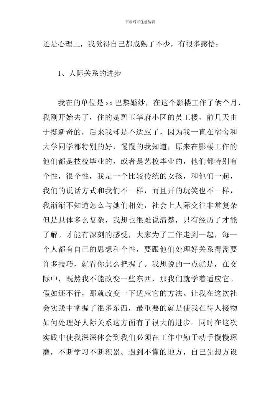 摄影助理实习报告_第2页
