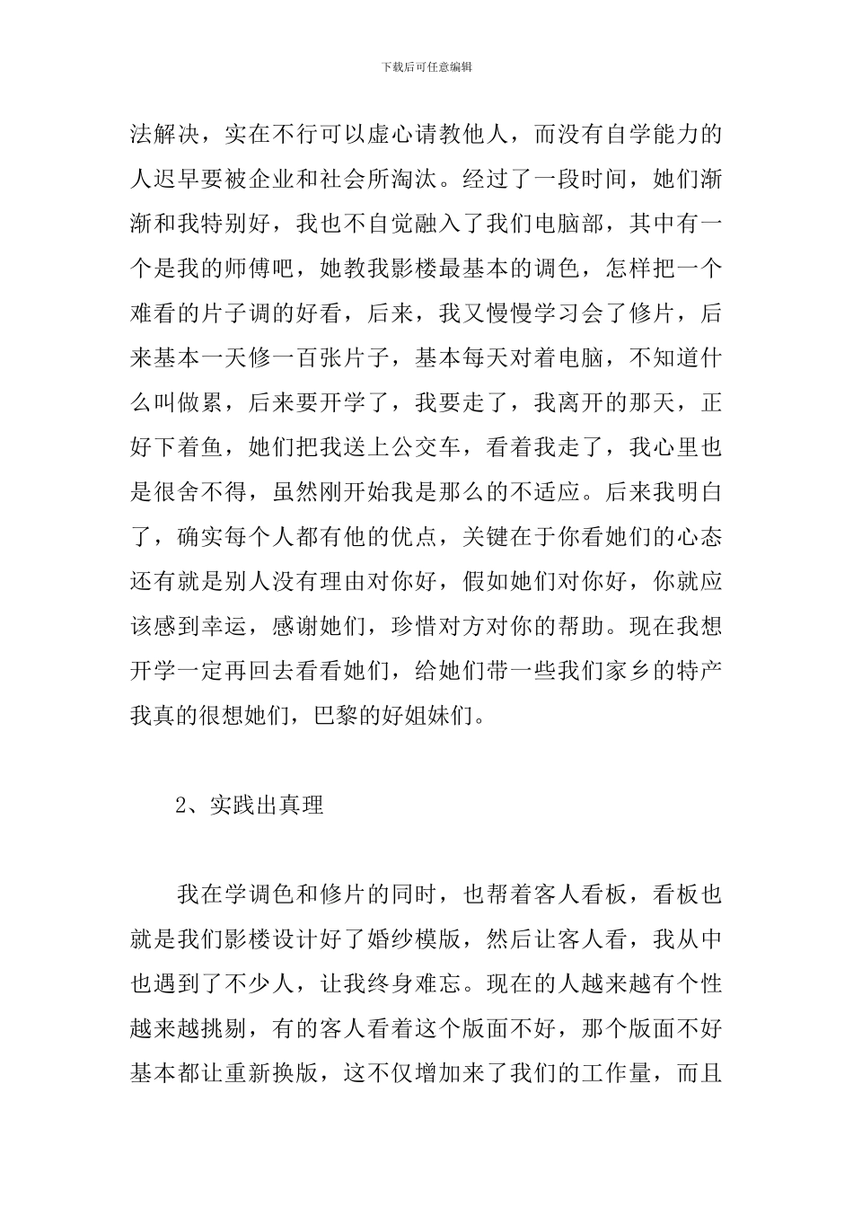 摄影助理实习报告_第3页