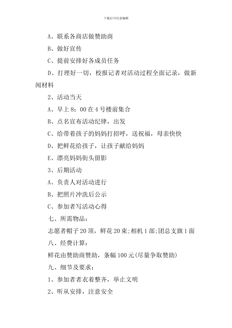 母亲节感恩活动策划方案_第2页