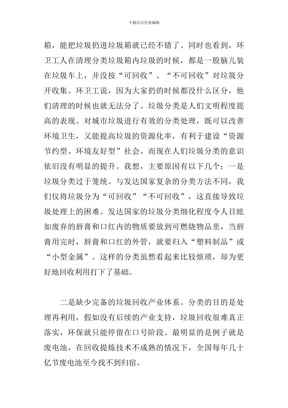 垃圾分类后的心得体会_第2页