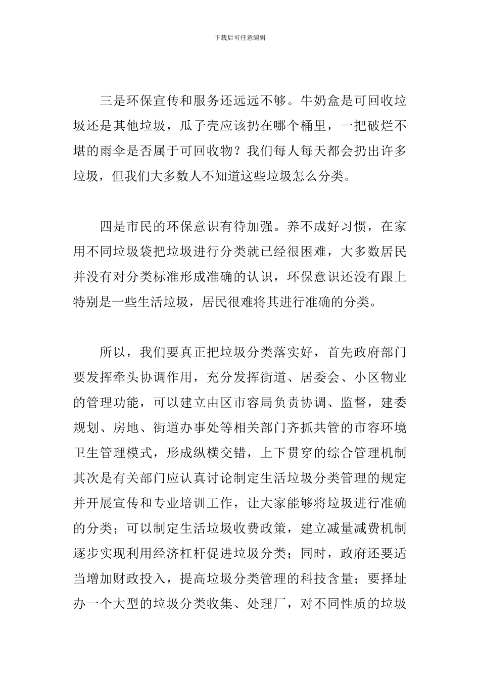 垃圾分类后的心得体会_第3页