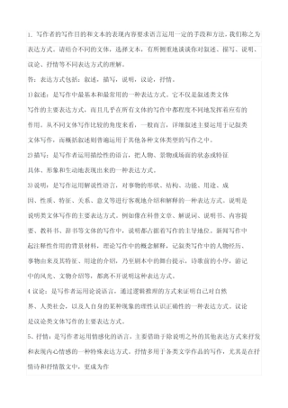 国开作业《基础写作》形考任务4参考(含答案)158 