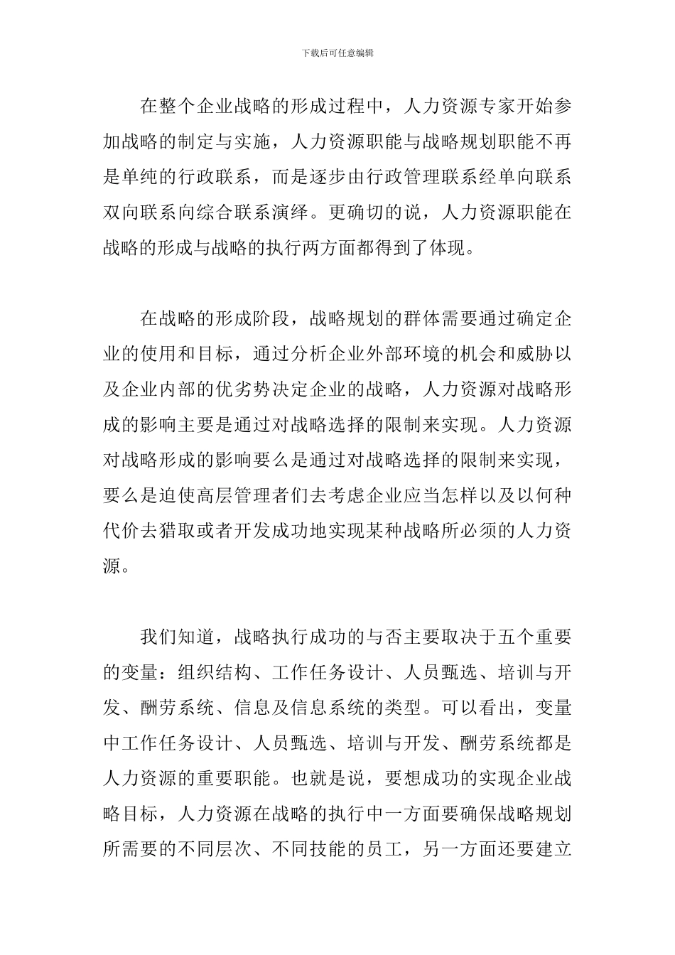 2024的人力资源专员个人工作述职报告范文精选4篇_第2页