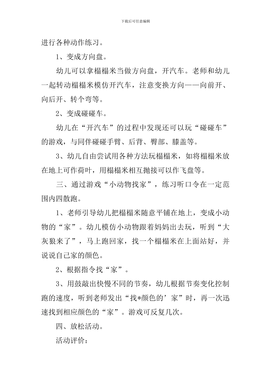 《好玩的榻榻米》中班教案_第2页