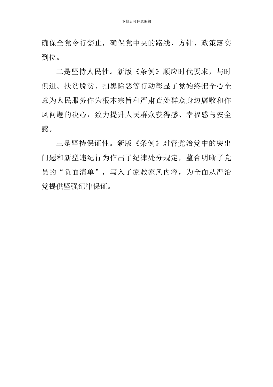 新版《中国共产党纪律处分条例》学习心得_第2页