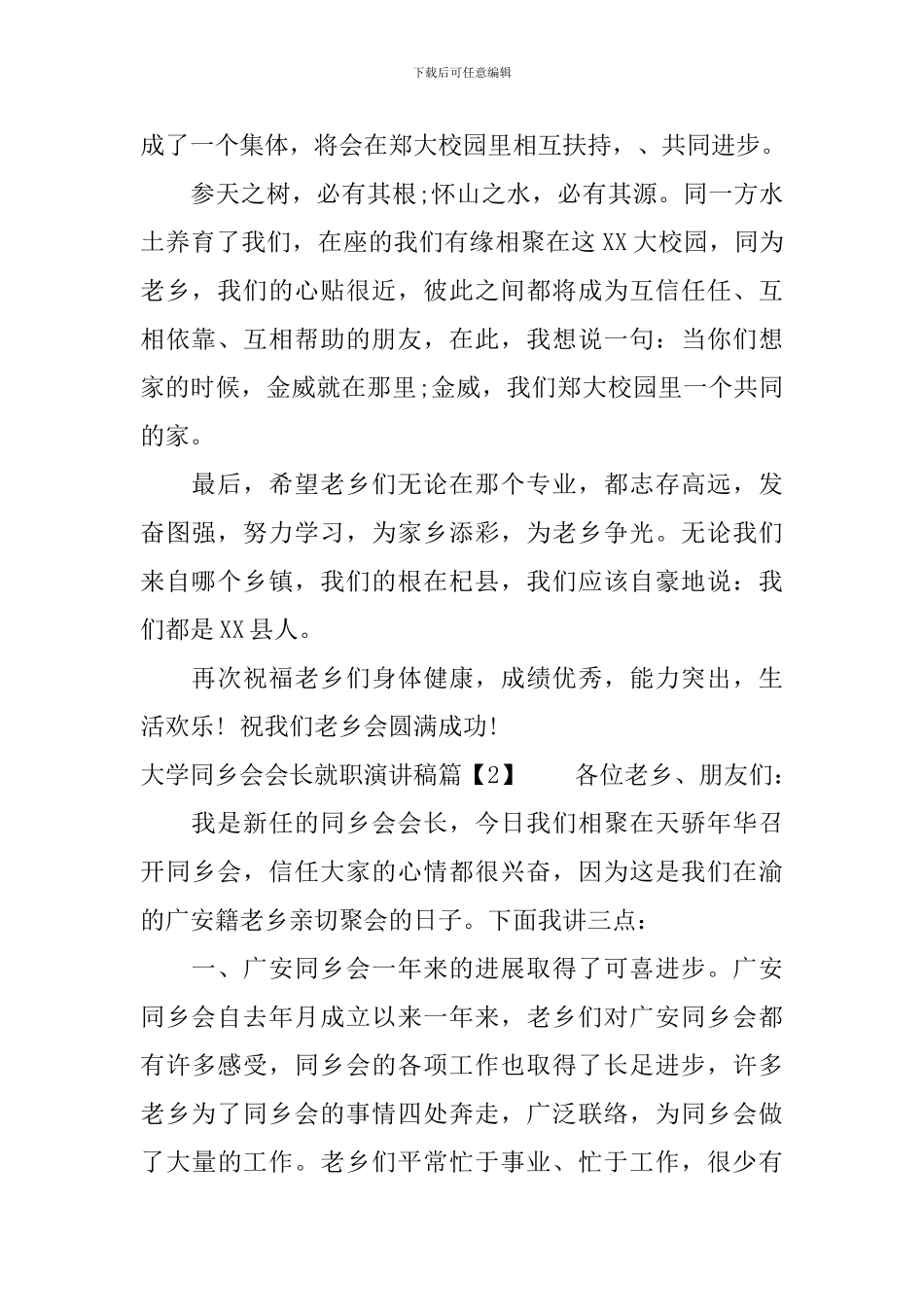 大学同乡会会长就职演讲稿_第2页