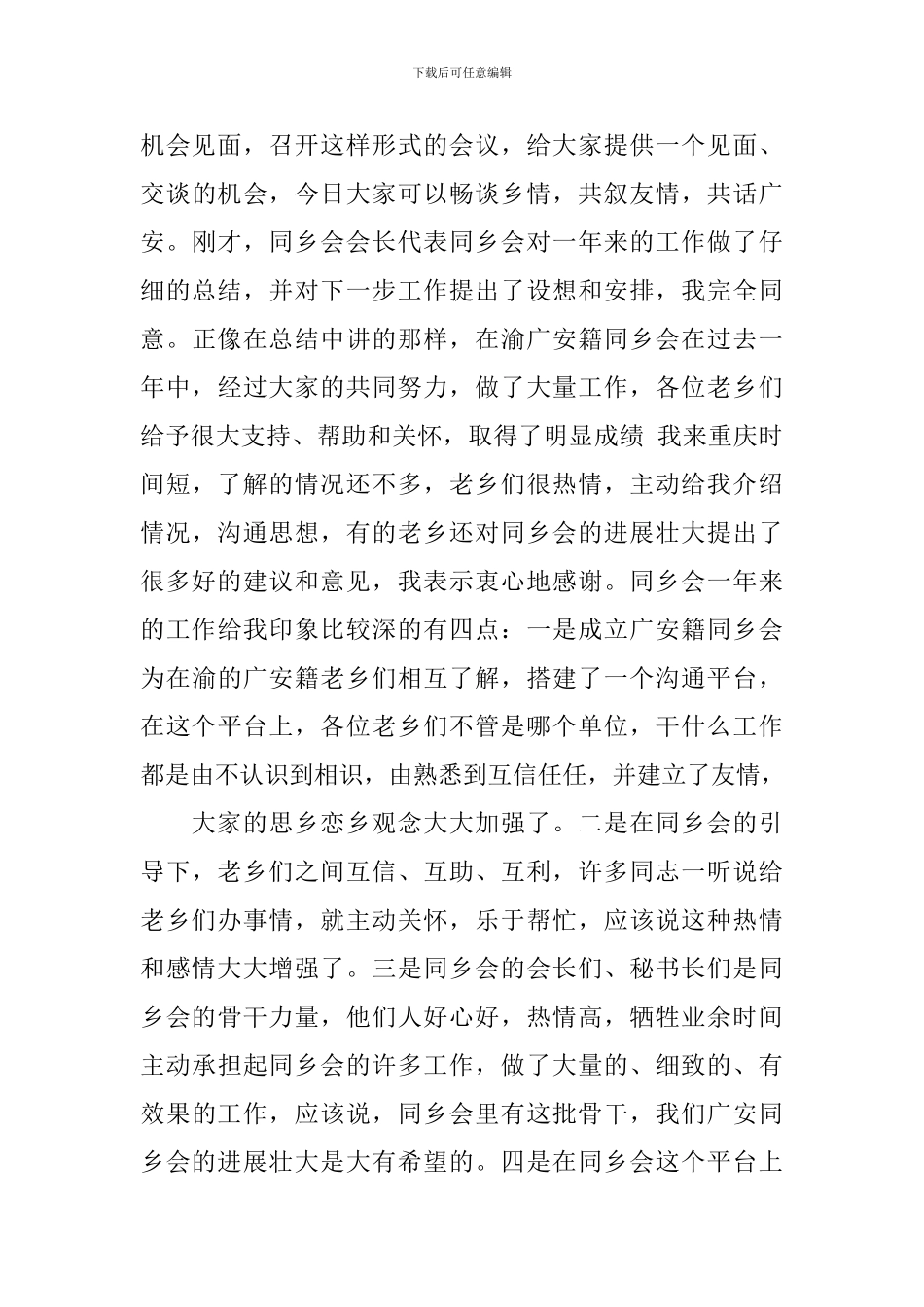 大学同乡会会长就职演讲稿_第3页