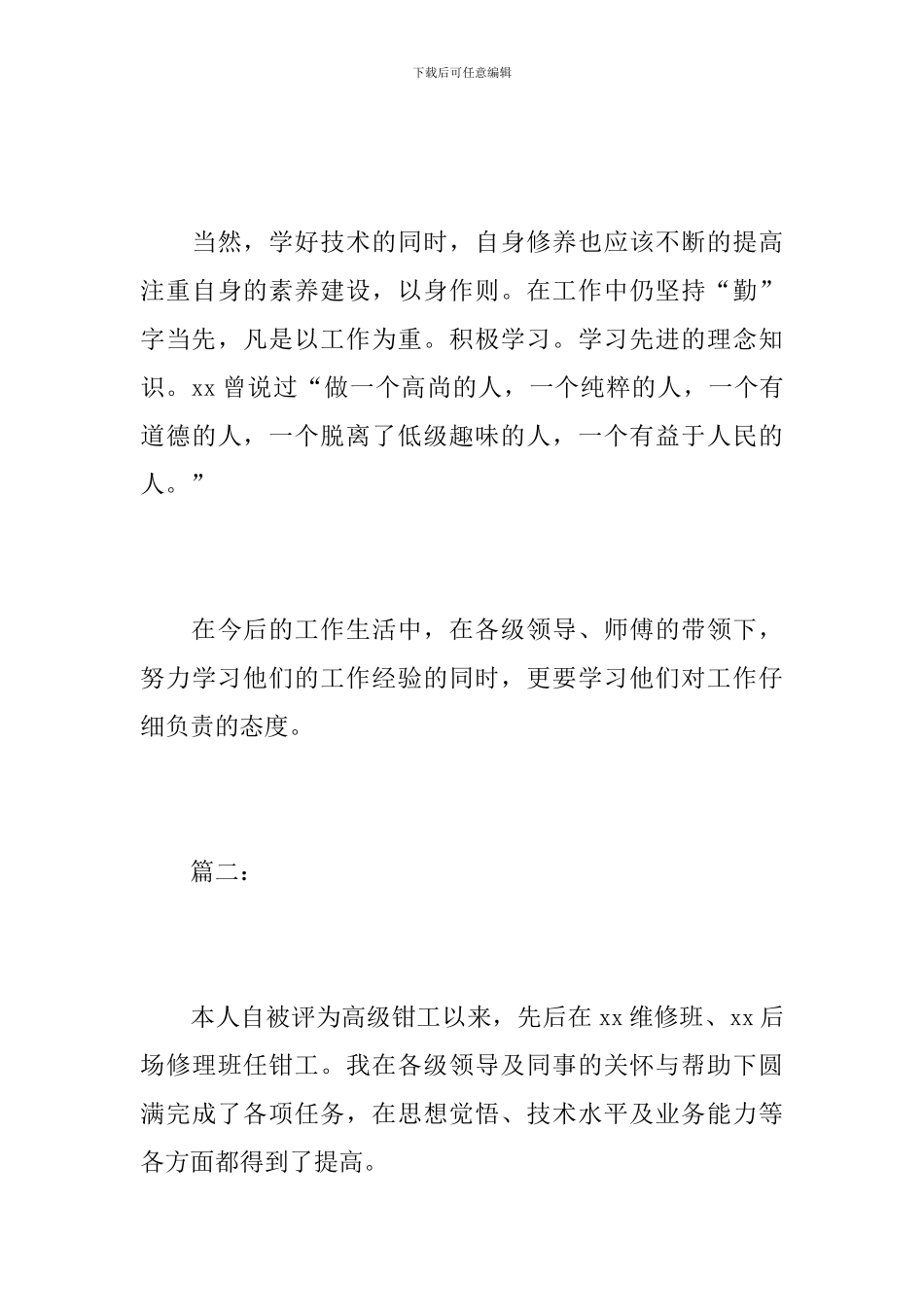 2024年钳工年终个人工作总结范文_第3页