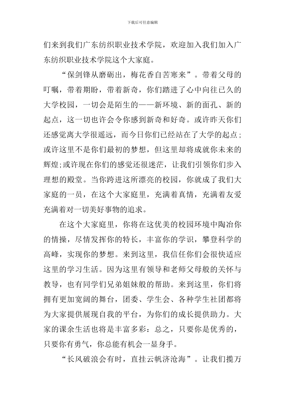 致新生欢迎词_第3页