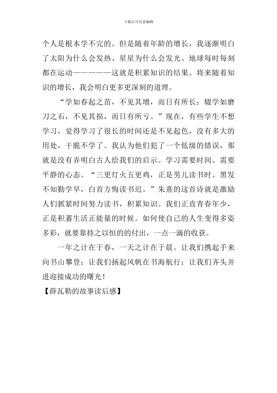薛瓦勒的故事读后感_第2页