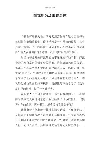 薛瓦勒的故事读后感