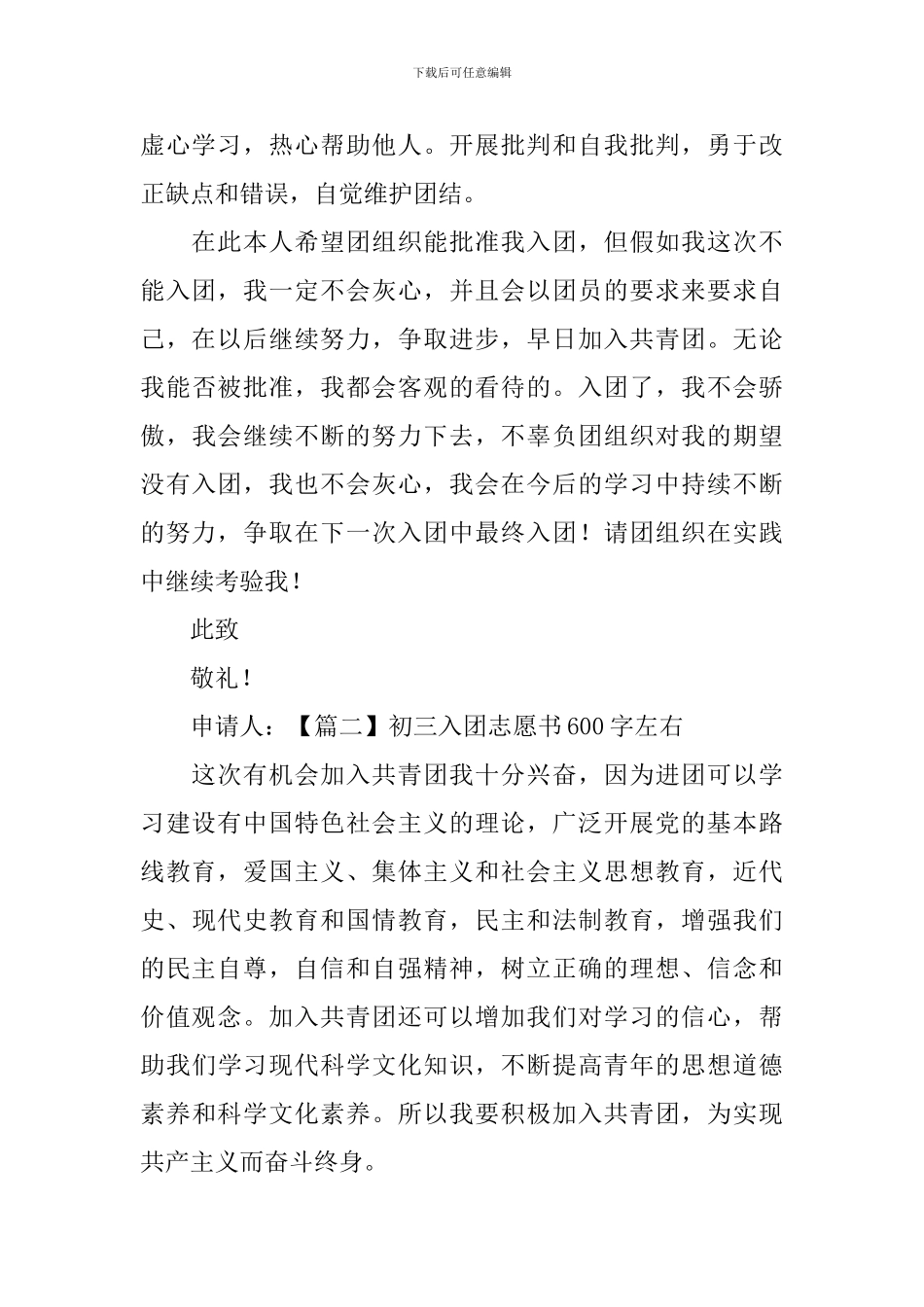 入团志愿书600字左右初三_第2页