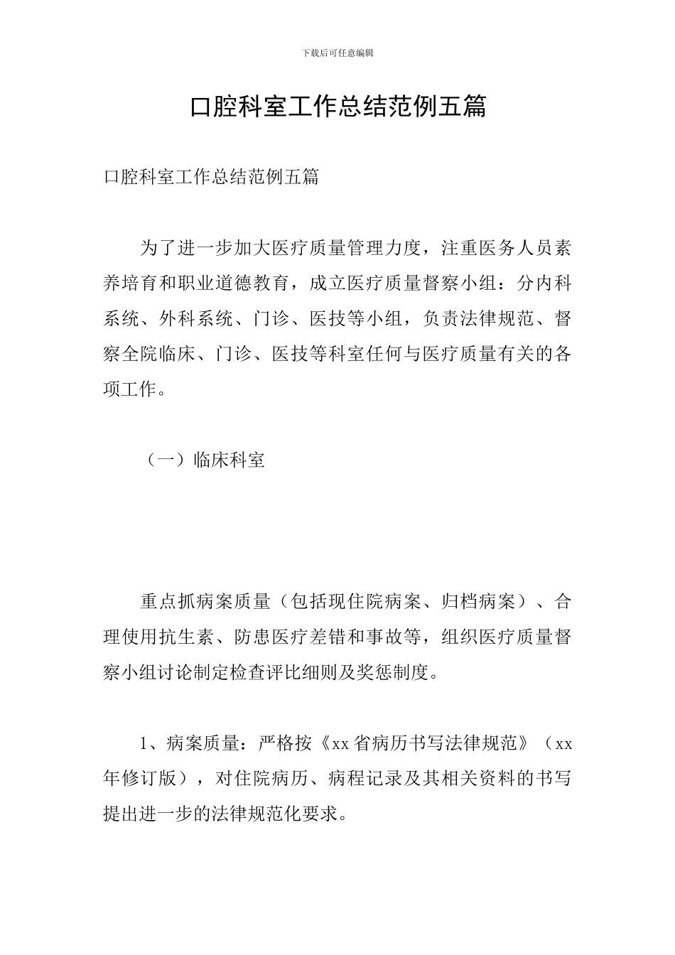 口腔科室工作总结范例五篇_第1页