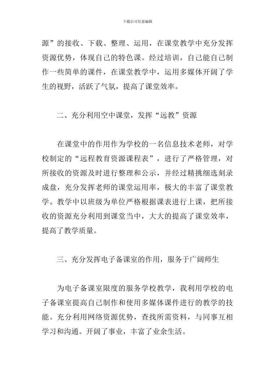 教师个人校本培训总结_第2页