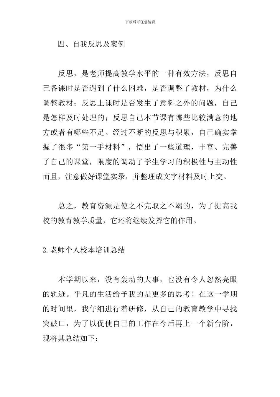 教师个人校本培训总结_第3页