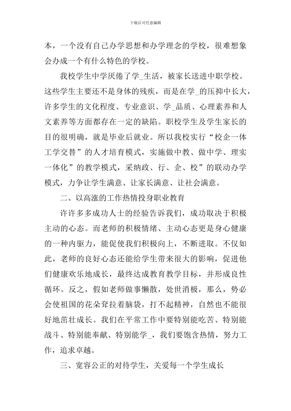 职业教育讲座的心得_第2页