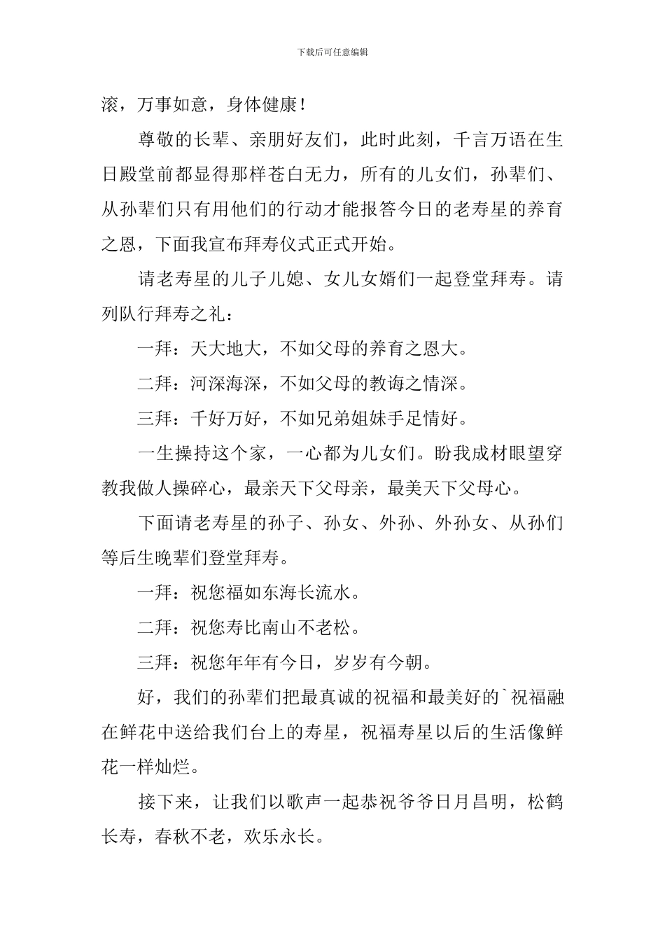 老人过90生日大寿主持词_第2页