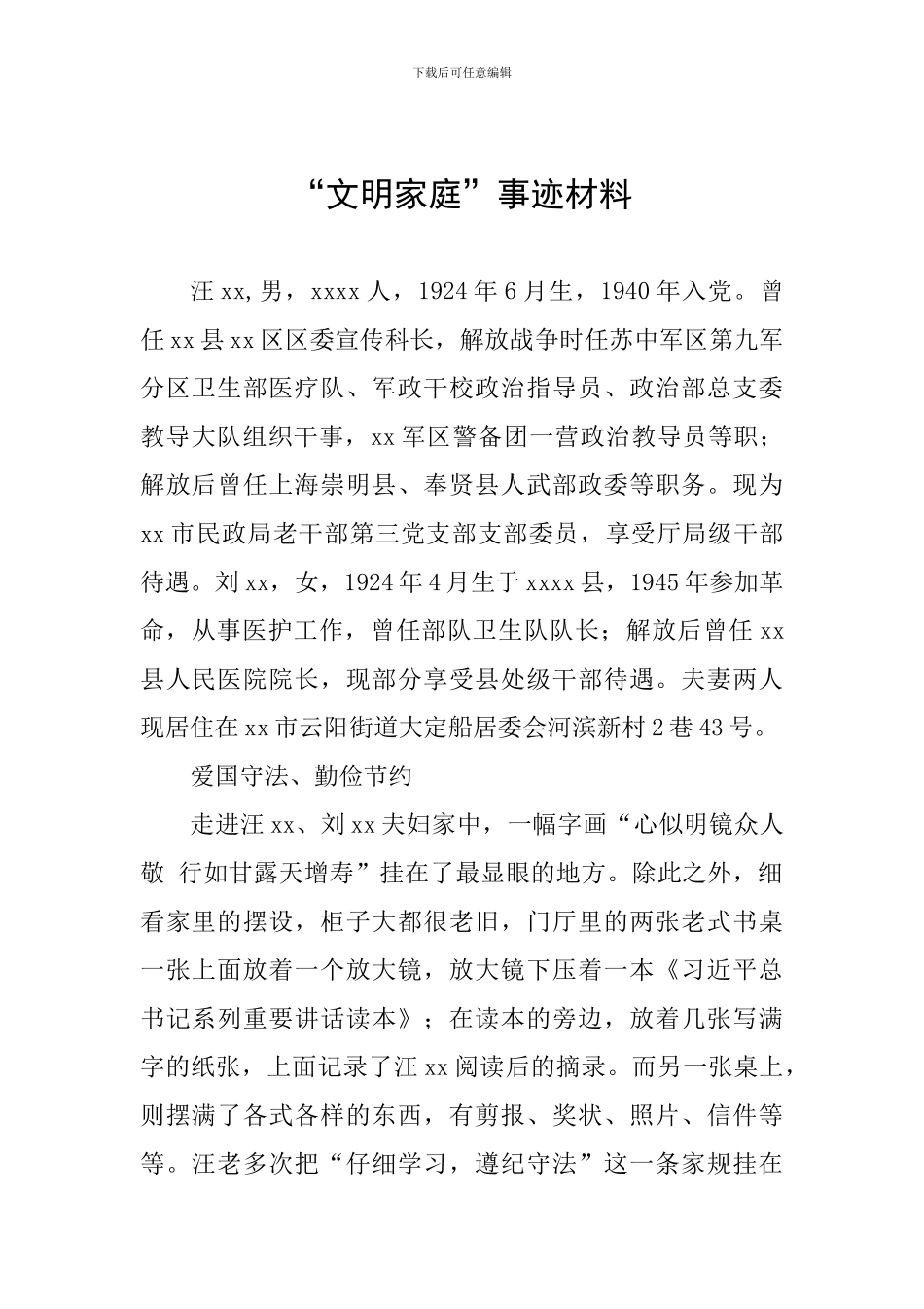 “文明家庭”事迹材料_第1页