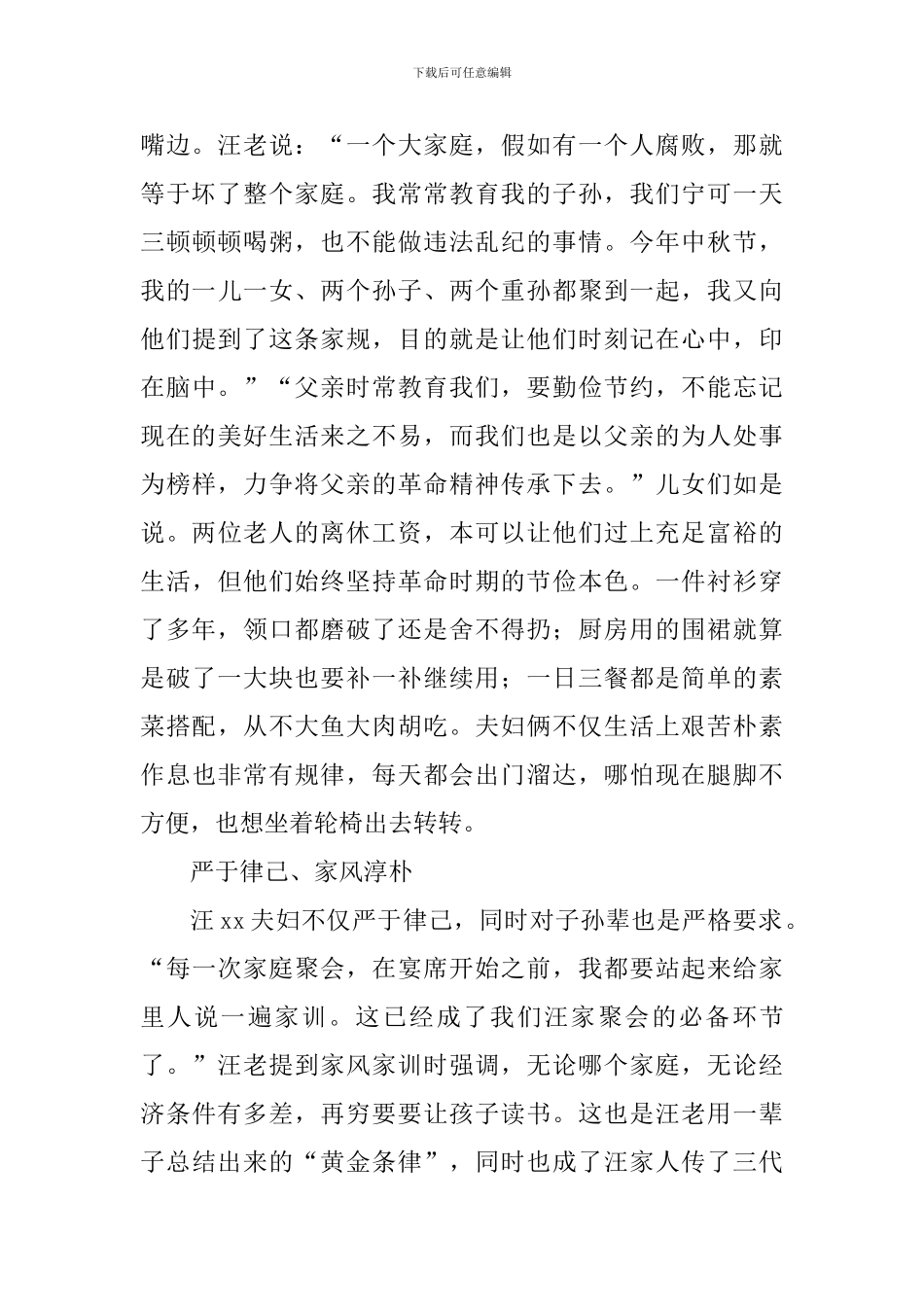 “文明家庭”事迹材料_第2页