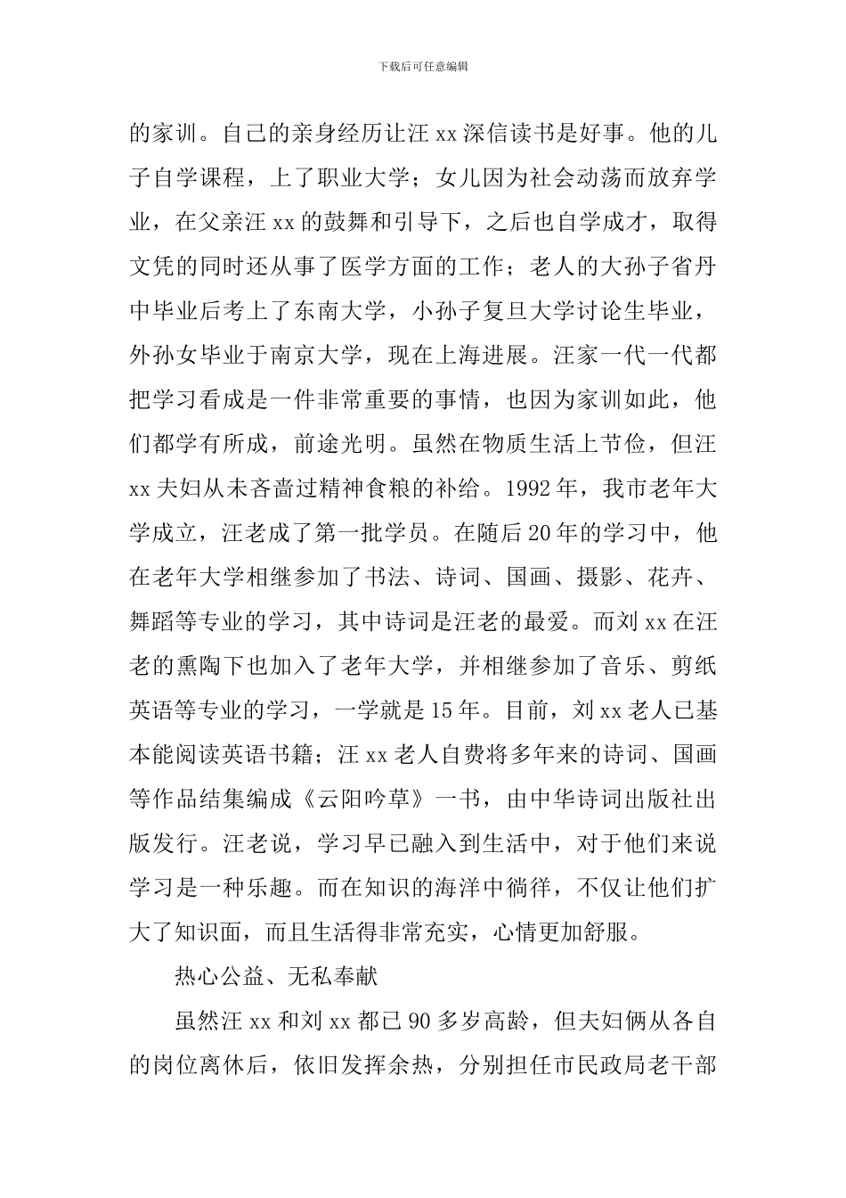 “文明家庭”事迹材料_第3页