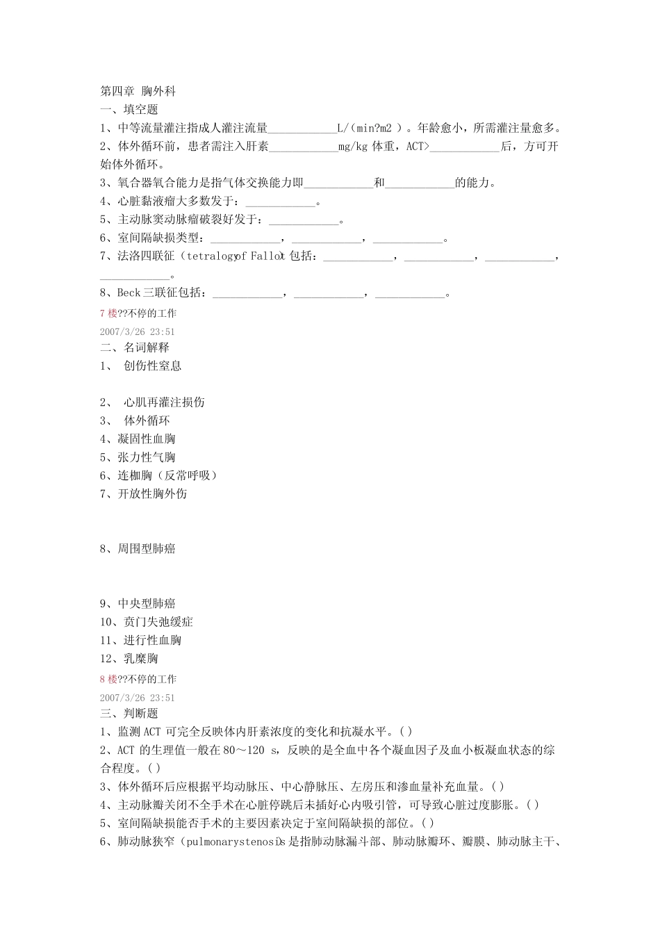 心胸外科江苏考题 _第1页