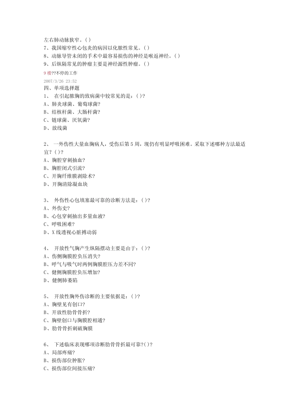 心胸外科江苏考题 _第2页