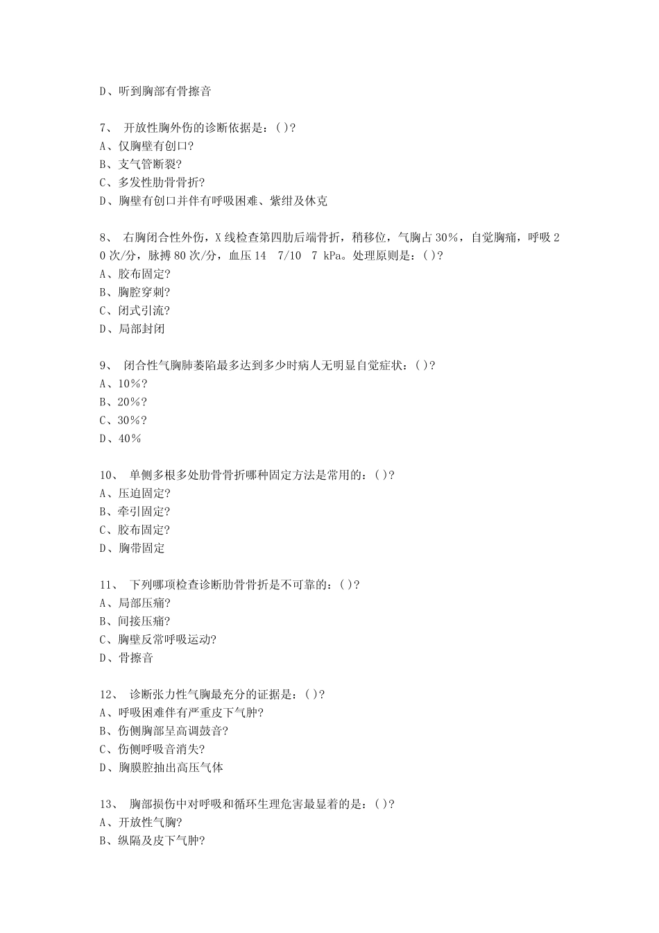 心胸外科江苏考题 _第3页