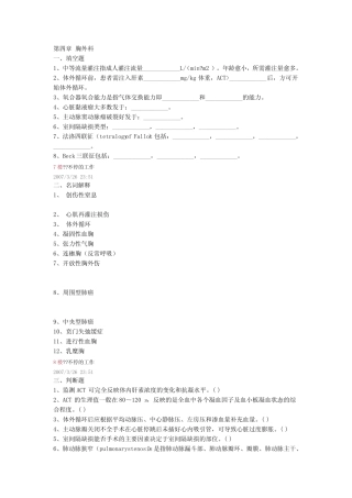 心胸外科江苏考题 