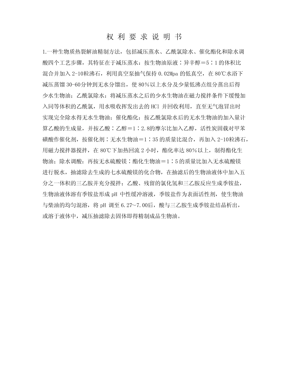 一种生物质热裂解油精制方法 _第3页