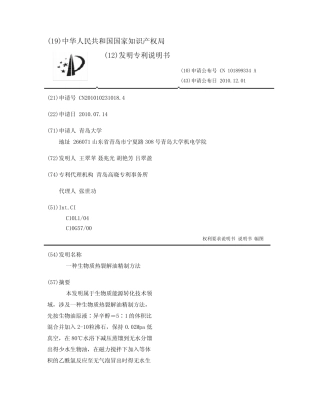 一种生物质热裂解油精制方法 