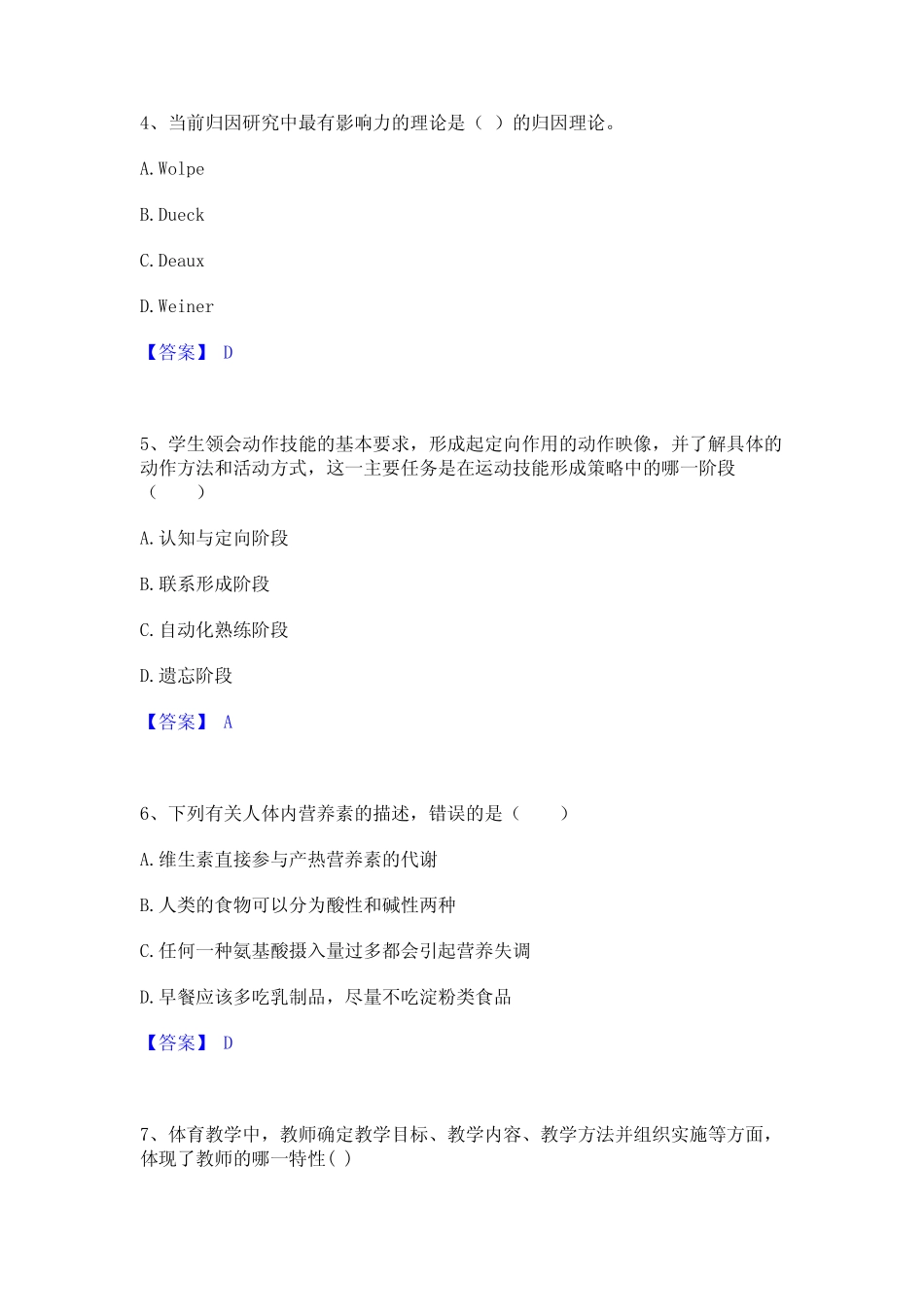 教师资格之中学体育学科知识与教学能力能力提升试卷A卷附答案 _第2页