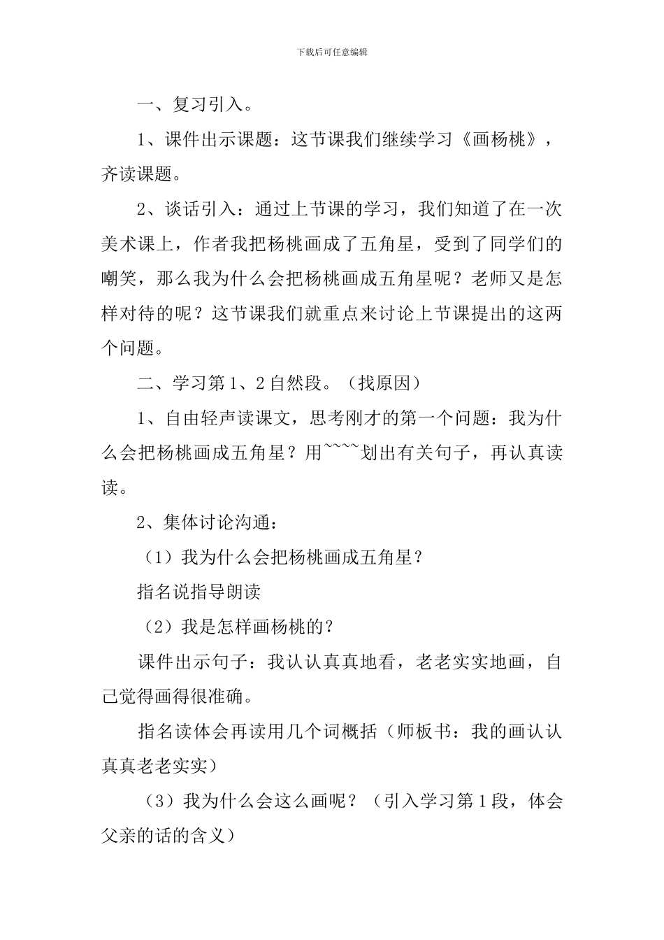 【精华】教学设计方案锦集7篇_第2页