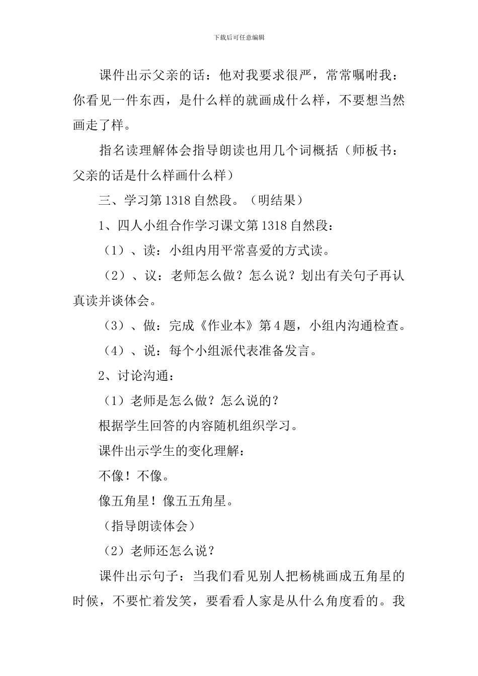 【精华】教学设计方案锦集7篇_第3页